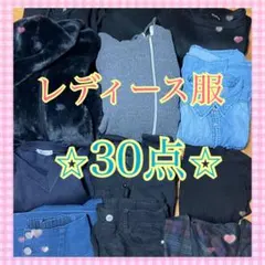 匿名配送】洋服 レディース まとめ売り 美品 シェア 一年 35点 清楚