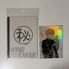 WIND BREAKER楡井秋彦ウィンブレ展マル秘ノート バースデーポストカード