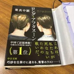 ロング・アフタヌーン