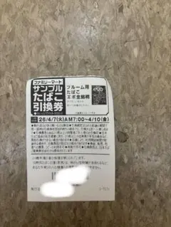 プルームエボevoファミマたばこ引換券10枚