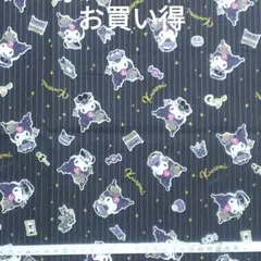 お買い得　サンリオ　クロミちゃん　ストライプ　黒　生地　はぎれ　マイメロディ