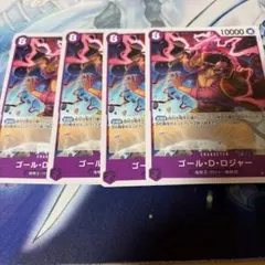 ゴール・D・ロジャー　4枚　交流会　プロモ　ワンピースカードゲーム