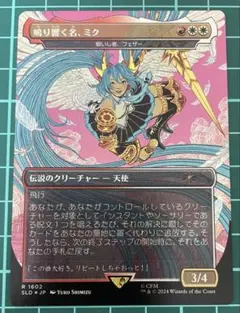 MTG 鳴り響く名、ミク/Miku, the Renowned JP1枚 - メルカリ
