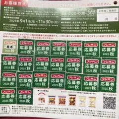 フジパン　応募券　22枚　2025年秋　ミッフィー　コットンバッグ