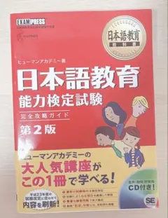 2026年最新】日本語教育能力検定の人気アイテム - メルカリ