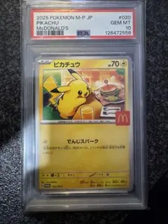 マクドナルド　ピカチュウ　psa10