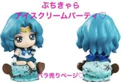 バラ売り♡美少女戦士セーラームーン　ぷちきゃら　アイスクリーム　ネプチューン