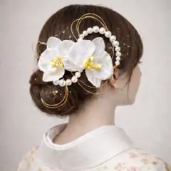 金箔付き《ホワイト×ゴールド水引》胡蝶蘭とヘアチェーン髪飾り成人式振袖卒業式袴