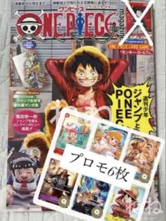 マクドナルド プロモ ONE PIECE magazine 20 プロモーション
