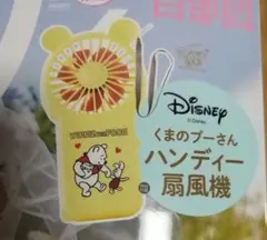 ゼクシィ8月号付録【くまのプーさん】ハンディ扇風機＋kate spade婚姻届