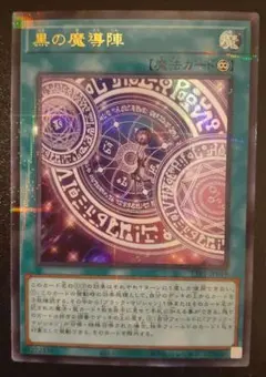 遊戯王 黒の魔導陣 ウルトラパラレル 絵違い - メルカリ
