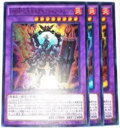 早い者勝ち！大人気！遊戯王　ＤＤＤ烈火大王エグゼクティブテムジン　ウルトラ　3枚