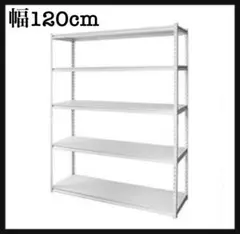 スチールラック 白