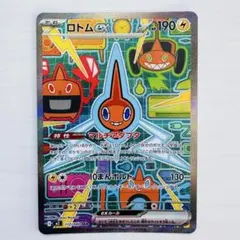 ポケモンカード　インフェルノX ロトムex SAR