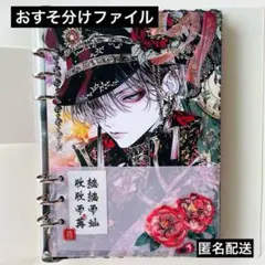 専用☆0610-02　A5サイズ6穴バインダーおすそ分けファイル♪狐面男子♪ 専用☆0610-02 A5サイズ6穴バインダーおすそ分けファイル♪狐面男子