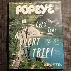 POPEYE 2015年7月号