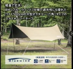 テントファクトリー TENT FACTORY BWスカイオーバータープのサムネイル