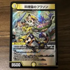 デュエルマスターズ 料理猫のプワソン 24EX1版 1枚
