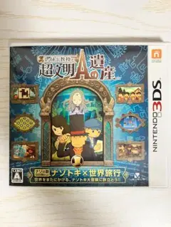 3DS レイトン教授と超文明Aの遺産