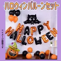 ハロウィンバルーンセット　かぼちゃ　飾り付け用　空気入れ　接着用シール付きのサムネイル