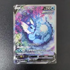 シャワーズV SR S6a イーブイヒーローズ 075/069