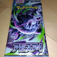 ポケモンカードゲーム アビスアイ パック
