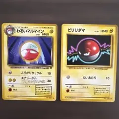 旧裏　わるいマルマイン・ビリリダマ　２枚セットのサムネイル