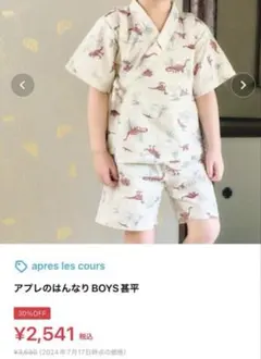 apres les cours 甚平 恐竜