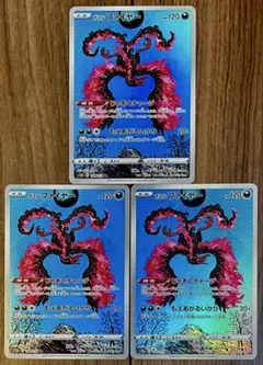 ポケモンカード ガラルファイヤー AR 190/172 3枚セット まとめ売り