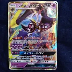 ルナアーラGX 　✨希少✨
