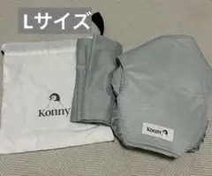 コニー　抱っこ紐 Konny スリング エコポーチ付き ライトグレー
