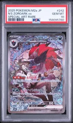 2026年最新】Nのゾロアーク SAR psa10の人気アイテム - メルカリ