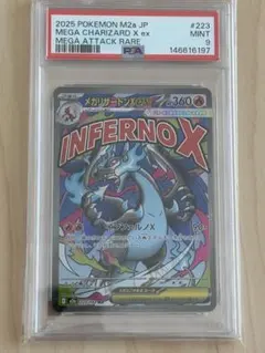2025 ポケモン　メガリザードンX ex MA PSA9