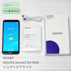 AQUOS sense2 SH-M08 SIMフリー ニュアンスブラック 箱付き