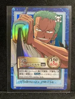 ワンピース カードダス ゾロ 刀へのこだわり ONE PIECE - メルカリ
