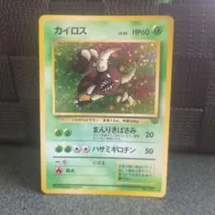 カイロス 旧裏 ポケモンカードのサムネイル