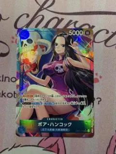 ボア・ハンコック SR OP01-078 パラレル