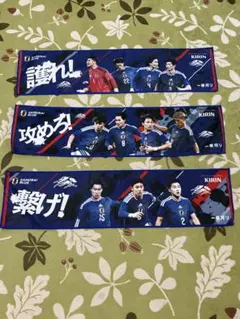 サッカー日本代表 SAMURAI BLUE タオル 3枚セット