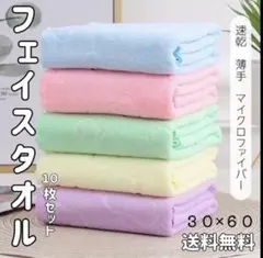 フェイスタオル セット マイクロファイバー 旅行 ペット