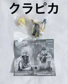 HUNTER×HUNTER すわらせ隊りある2 クラピカ
