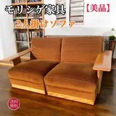 2025年最新】モリシゲ ソファの人気アイテム - メルカリ