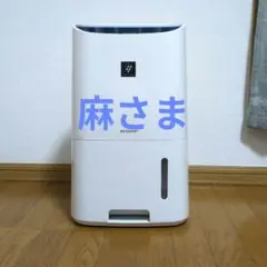 SHARP 衣類乾燥除湿機 CV-G120-W - メルカリ