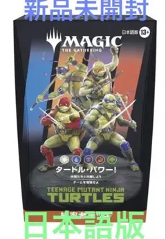 2026年最新】MTG ミュータント タートルズ 統率者デッキの人気アイテム