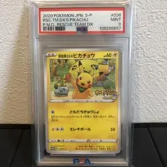 【PSA9】救助隊DXのピカチュウ