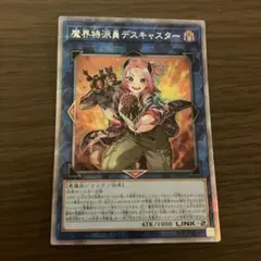 遊戯王 魔界特派員デスキャスター プリズマ プリシク - メルカリ