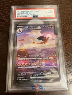 リザードンex SAR SV2a psa10ポケモンカード151 201/165
