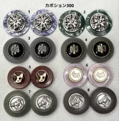 ボタンカボション300③ 10/29