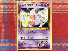 ポケモンカード 旧裏 ナツメのバリヤード ノーマル 並品