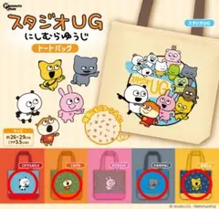 スタジオUG にしむらゆうじ ガチャガチャ トートバッグ４種