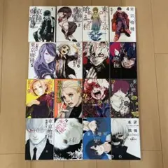 東京喰種 全巻(1〜14巻)+資料集2冊セット